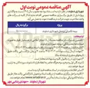 تصویر کوچک آگهی بیمه تکمیلی پرسنل