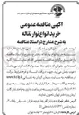 تصویر کوچک آگهی خرید انواع نوار نقاله