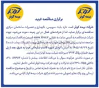 تصویر کوچک آگهی  سرویس نگهداری و تعمیرات ساختمان مرکزی