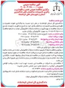 تصویر کوچک آگهی واگذاری امورات تعمیرات و نگهداری و راهبری تاسیسات ساختمان های خود 