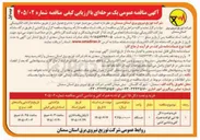تصویر کوچک آگهی خرید اجناس موردنیاز