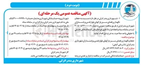 تصویر کوچک آگهی حفظ و نگهداری فضای سبز 