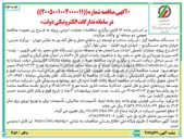 تصویر کوچک آگهی عمليات تكميلي احداث ساختمان ها و محوطه سازی ایستگاه های محور راه آهن 