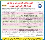 تصویر کوچک آگهی طرح آبرسانی