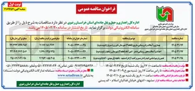 تصویر کوچک آگهی تعمیر و ترمیم اساسی ابنیه راه در مسیر برگشت