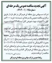 تصویر کوچک آگهی خرید ۲۰۰۰ متر کابل ۲۰ کیلوولت جهت تعویض کابل ایستگاه ۳ کیلوولت