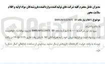 تصویر کوچک آگهی خرید ۵۰۰۰۰ کیلوگرم ماده BP SULFATE BARIUM (باریوم سولفات)