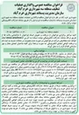 تصویر کوچک آگهی واگذاری عملیات تنظيف