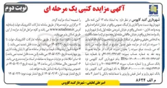 تصویر کوچک آگهی واگذاری پارکینگ عمومی
