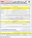 تصویر کوچک آگهی اجاره زمین جهت بهره برداری از کارگاه شهید بهشتی