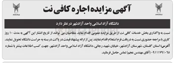 تصویر کوچک آگهی واگذاری بخش خدمات کافی نت