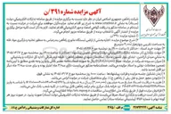 تصویر کوچک آگهی اجاره بخشی از اراضی