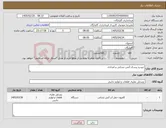 تصویر کوچک آگهی نیاز کالا-خودرو نیسان آتش نشانی و امدادی