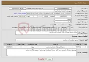 تصویر کوچک آگهی نیاز خدمات-عملیات تکمیل بهسازی پارک فیروزی جنب باغ فین 