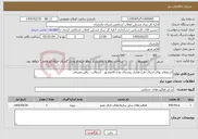 تصویر کوچک آگهی نیاز خدمات-استعلام بهای اجرای طرح هادی روستای نوده قائمشهر - آسفالت - باقیر مصرفی
