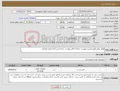 تصویر کوچک آگهی نیاز کالا-لوازم برقی طبق لیست پیوست و تعداد کامل پیوست شده است/کد فرضی میباشد