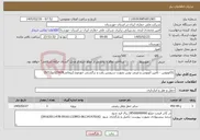 تصویر کوچک آگهی نیاز خدمات-31اتوبوس - تامین اتوبوس و مینی بوس بصورت سرویس رفت و برگشتی خورموج (پیمانی5978)(اتو9712) 