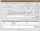 تصویر کوچک آگهی نیاز کالا-نیاز به خرید رک و تجهیزات طبق فایل پیوست