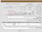تصویر کوچک آگهی نیاز کالا-تابلو برق به شرح لیست و مشخصات فنی پیوست 