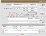تصویر کوچک آگهی نیاز کالا-تقاضای 0532033 بشرح MAIN BEARING 