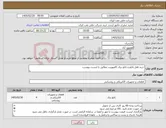 تصویر کوچک آگهی نیاز کالا-خرید قفل تابلو و تابلو برق کامپوزیت مطابق با لیست پیوست