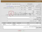 تصویر کوچک آگهی نیاز کالا-کابل برق طبق شرح پیوست .