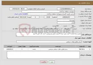 تصویر کوچک آگهی نیاز خدمات-تعمیر و راه اندازی 4 عدد پمپ دیزل 8 اینچ و تعمیر وسرویس 7 عدد کف کش 6 اینچ
