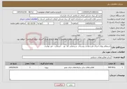 تصویر کوچک آگهی نیاز خدمات-استعلام بهای اجرای طرح هادی روستای شیخعلی کلا نور - آسفالت - قیر تهاتری 
