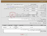 تصویر کوچک آگهی نیاز کالا-اقلام لوازم اداری شامل کاغذ a4 و ... با توجه به فایل پیوست شده. پرداختی یک الی دو ماهه صورت می پذیرد.