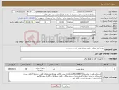 تصویر کوچک آگهی نیاز کالا-تهیه کابل مطابق با مشخصات فنی لیست پیوست