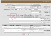تصویر کوچک آگهی نیاز خدمات-قرارداد پیوست