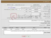تصویر کوچک آگهی نیاز کالا-ران گوساله منجمد به مقدار1100کیلوگرم 