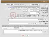تصویر کوچک آگهی نیاز کالا-پلاستیک زباله.