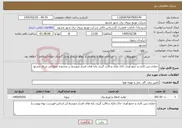 تصویر کوچک آگهی نیاز خدمات-حفاری،بتن کاری و جمع آوری خاک مازاد و قالب گیری پایه های فشار متوسط در محدوده عملیاتی شرق مشهد