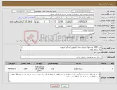 تصویر کوچک آگهی نیاز کالا-خرید 1000 عدد انواع سیبک مندل اتوبوس اسکانیا شهری برند: سازه گواه به شرح پیوست