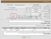 تصویر کوچک آگهی نیاز کالا-ست سرم