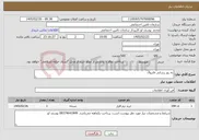 تصویر کوچک آگهی نیاز خدمات-به روز رسانی فایروال