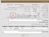 تصویر کوچک آگهی نیاز کالا-نیتروژن مایع 60 تن