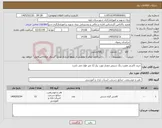 تصویر کوچک آگهی نیاز کالا-خرید کاشی هفت رنگ سنتی مقدار مورد نیاز 12 متر طول می باشد