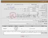 تصویر کوچک آگهی نیاز کالا-درخواست خرید تجهیزات ودرایو آسانسور ساختمان کریمخان مطابق با مشخصات فنی مندرج در یک برگ پیش فاکتور و الزامات پیوست شده.