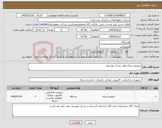 تصویر کوچک آگهی نیاز کالا-سوییچ شبکه طبق مدرک پیوستی