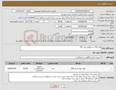 تصویر کوچک آگهی نیاز کالا-لوله ESR دستگاهی 1.6 ML