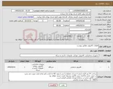 تصویر کوچک آگهی نیاز کالا-قطعات کامپیوتر مطابق پیوست