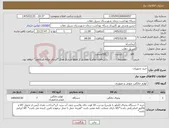 تصویر کوچک آگهی نیاز کالا-خرید تجهیزات