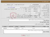 تصویر کوچک آگهی نیاز کالا-انواع نخ بخیه به شرح پیوست تسویه سه ماهه