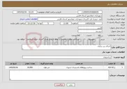 تصویر کوچک آگهی نیاز خدمات-اجرای زیر سازی