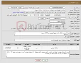 تصویر کوچک آگهی نیاز کالا-خرید 16 دست یاتاقان ثابت موتور اتوبوس بنز O457 شهری برند: GLYCO به شرح پیوست