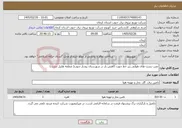 تصویر کوچک آگهی نیاز خدمات-نصب پست های هوایی زیر خط جهت کاهش بار در شهرستان رودبار جنوب( منطقه هلیل دشت) 