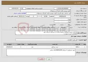 تصویر کوچک آگهی نیاز خدمات-برگزاری وبینار (مکالمه و رفع اشکال) در نرم افزار اسکای روم اطلاعات لیست پیوست