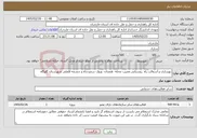تصویر کوچک آگهی نیاز خدمات-بهسازی و آسفالت راه روستایی مصیب محله- همچان- وزوار- سفیدچاه و چشمه قلقلی شهرستان گلوگاه